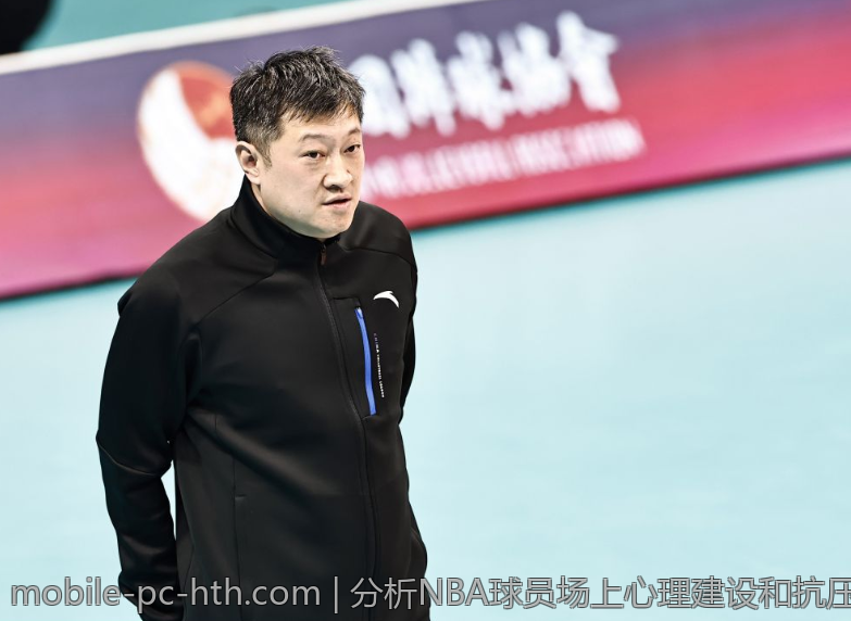 分析NBA球员场上心理建设和抗压能力